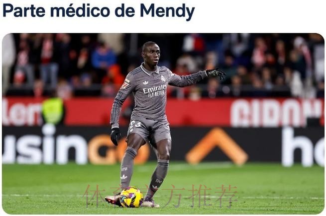 马卡:门迪肌肉受伤 铁定将缺席对黄潜的比赛 马卡:门迪肌肉受伤 铁定将缺席对黄潜的比赛